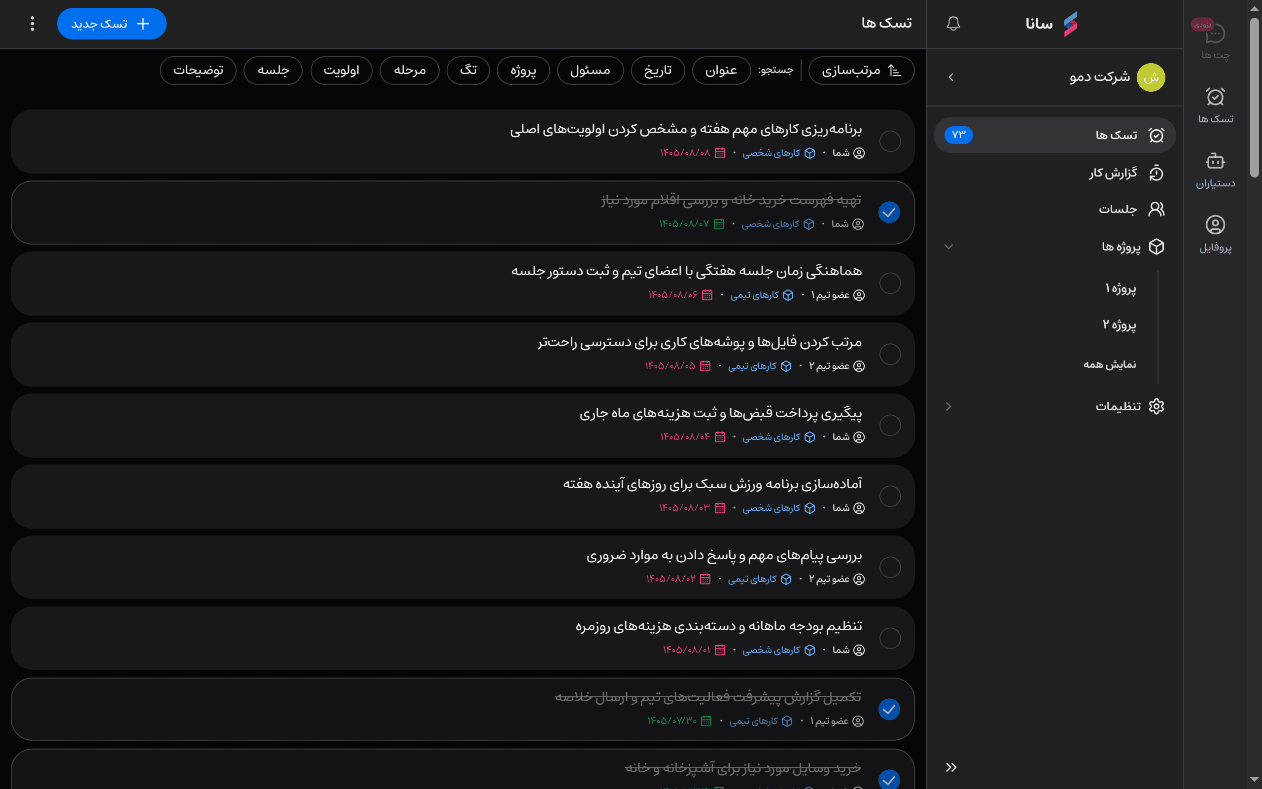 پیشنمایش دستیار تسکها