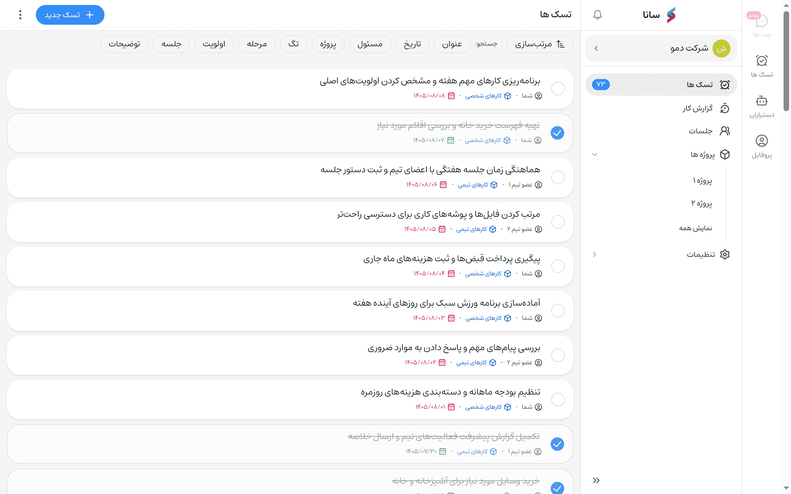پیشنمایش دستیار تسکها